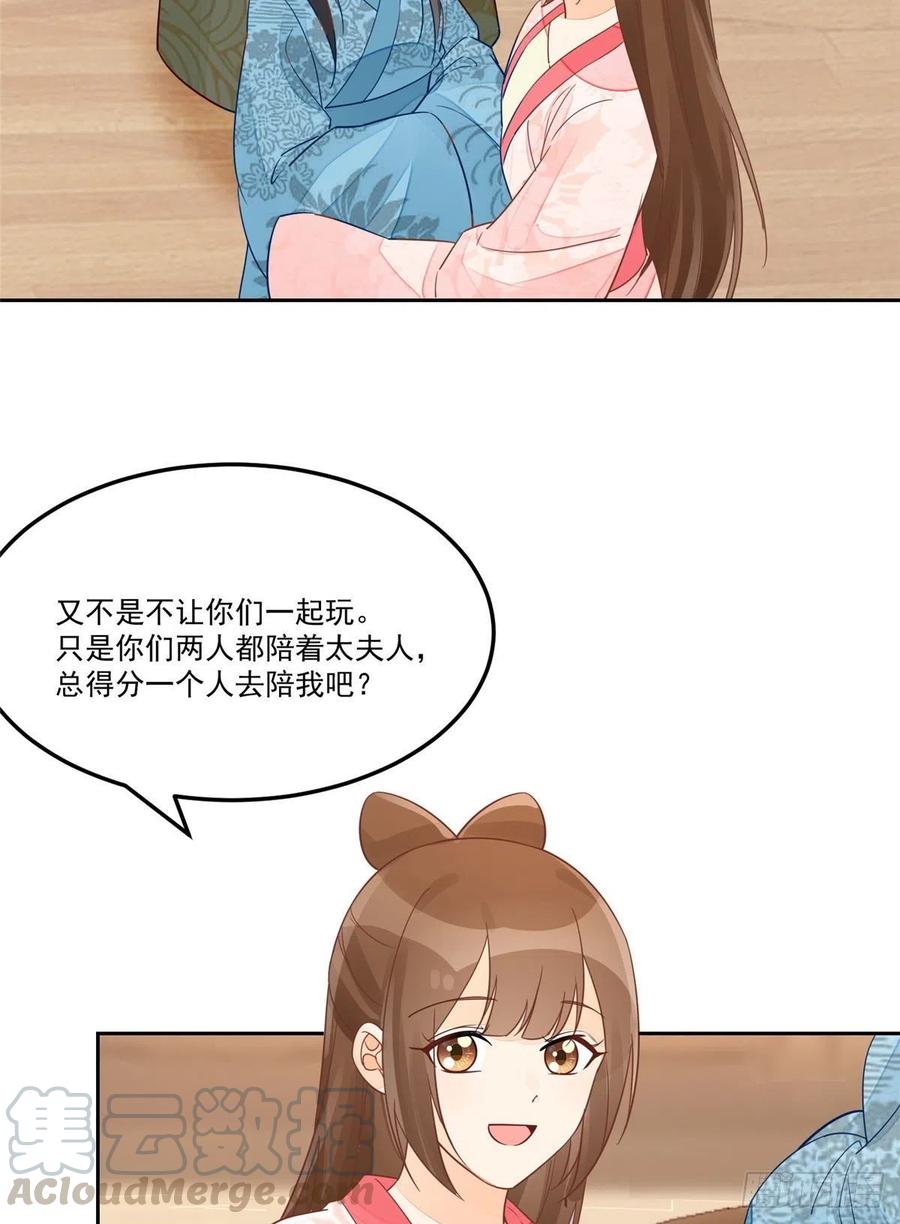 《庶女攻略》第五十七话 第22页