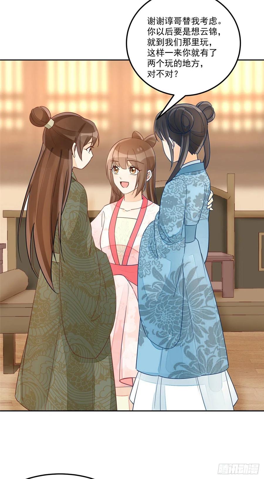 《庶女攻略》第五十七话 第27页