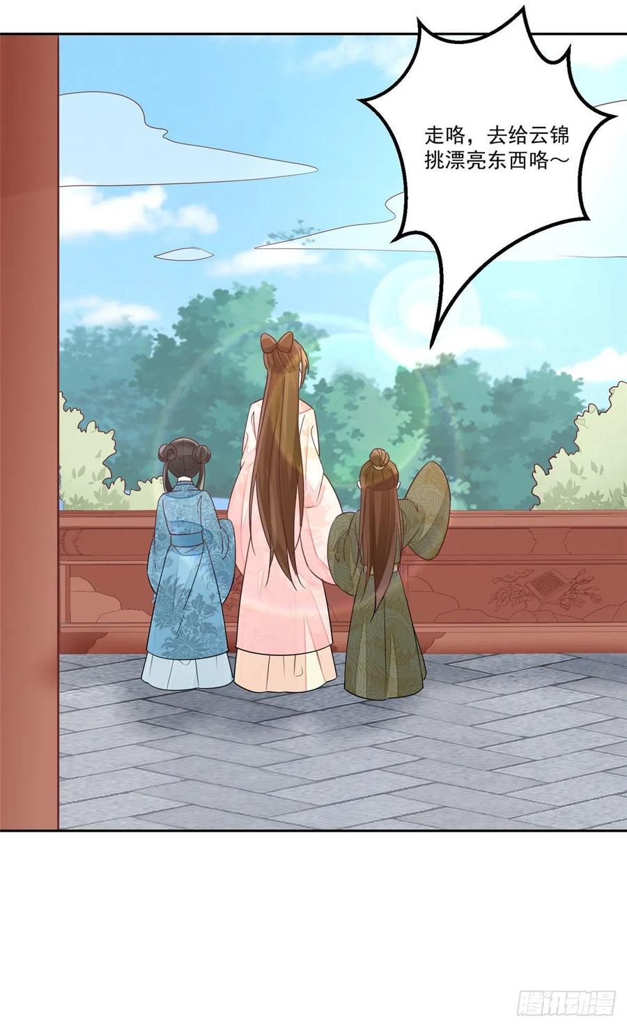 《庶女攻略》第五十七话 第33页