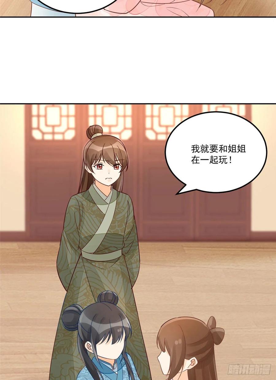 《庶女攻略》第五十七话 第21页