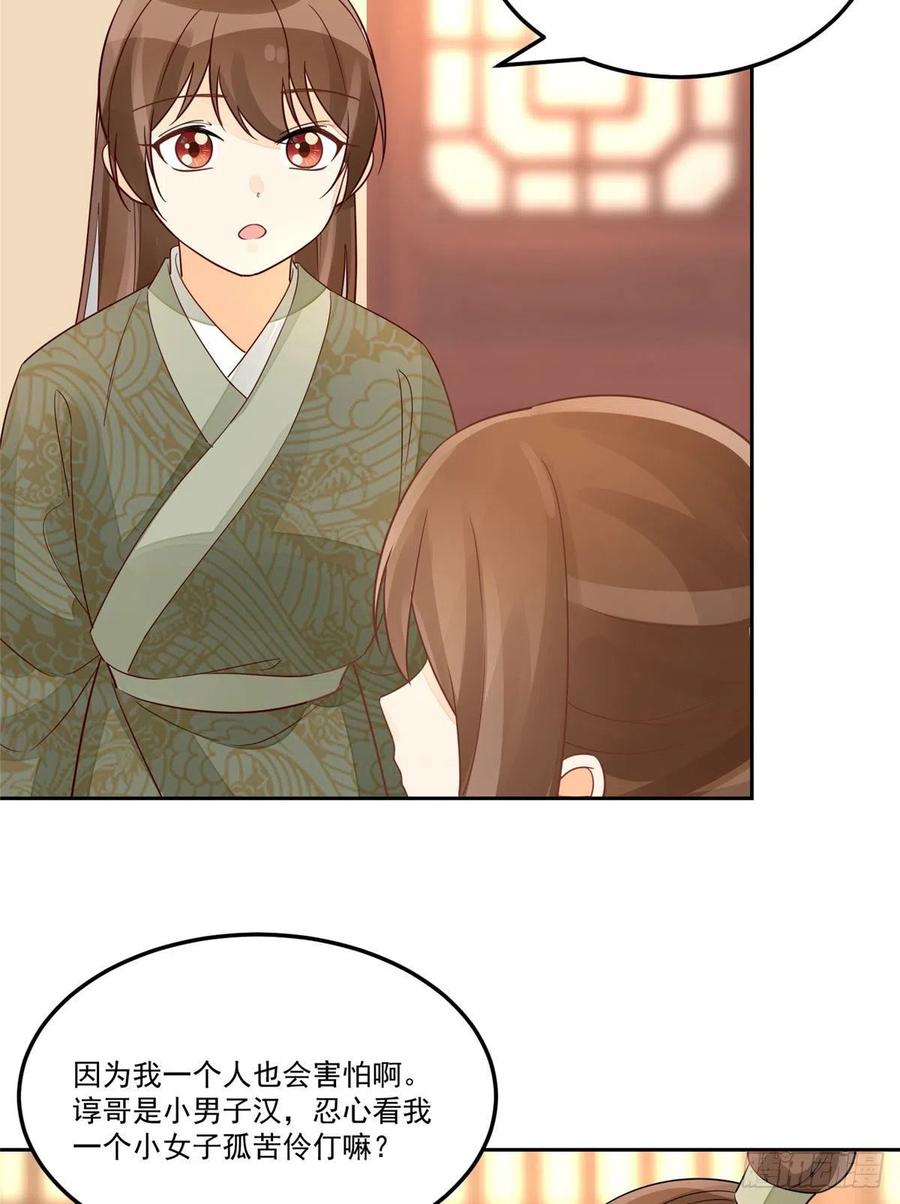 《庶女攻略》第五十七话 第24页