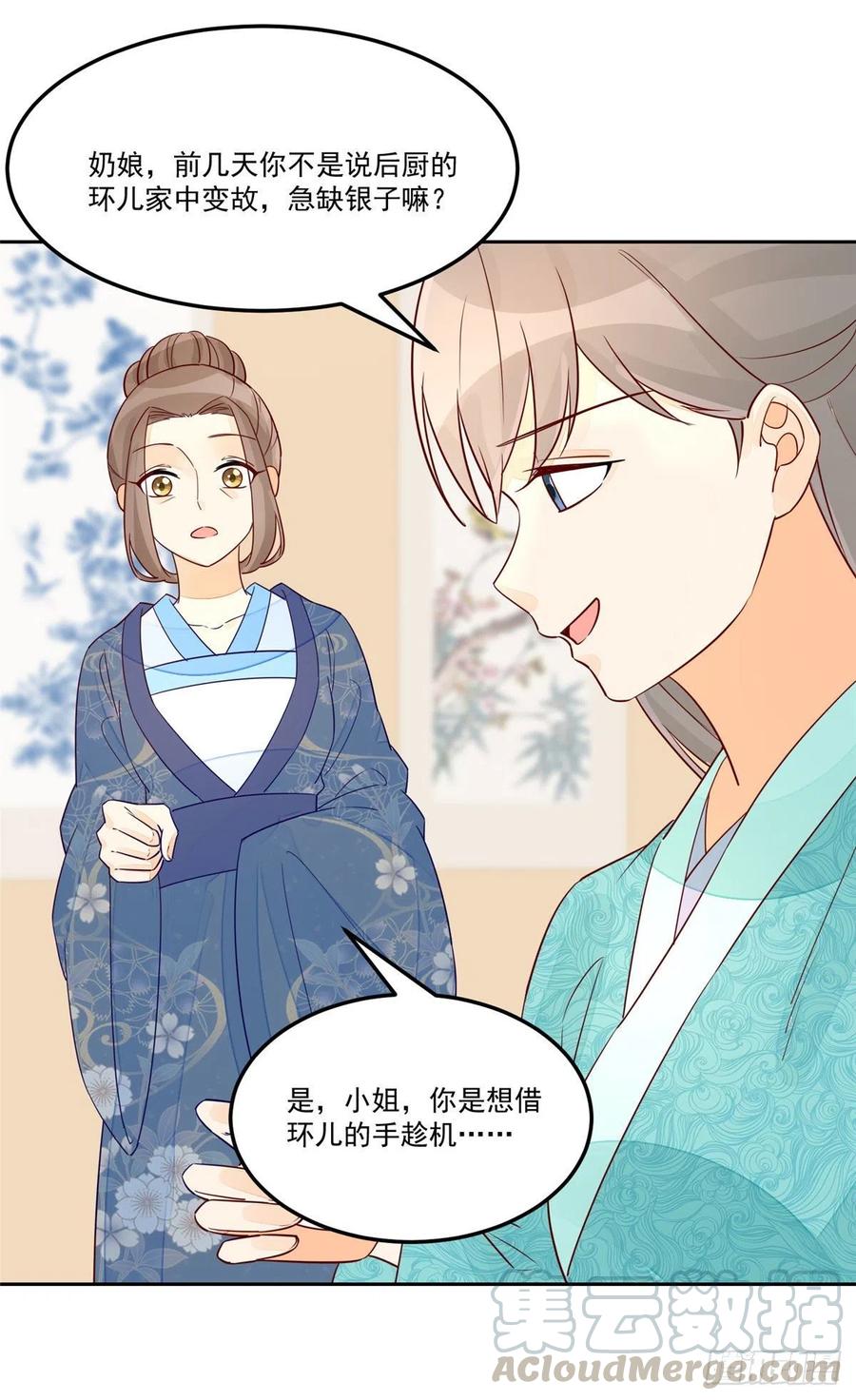 《庶女攻略》第五十七话 第37页