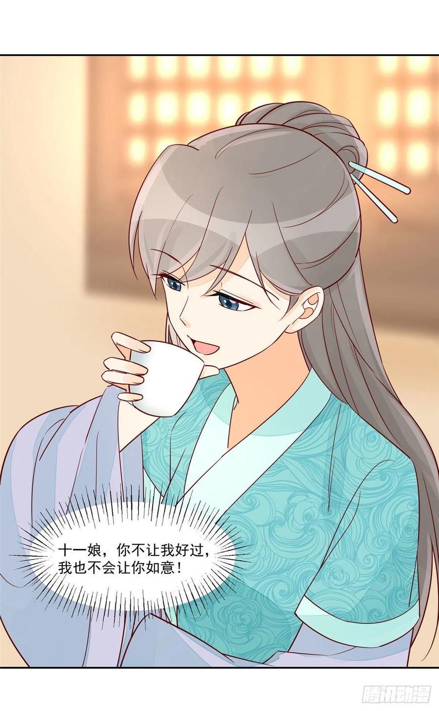 《庶女攻略》第五十七话 第41页