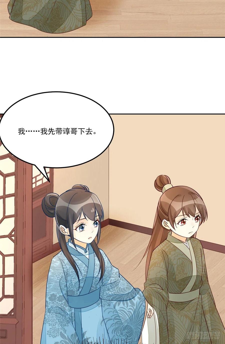 《庶女攻略》第五十七话 第12页