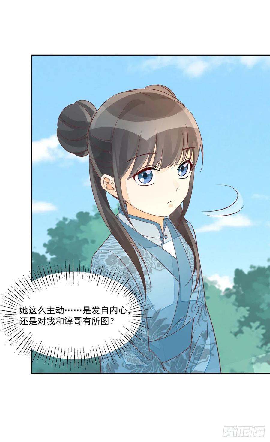 《庶女攻略》第五十七话 第32页