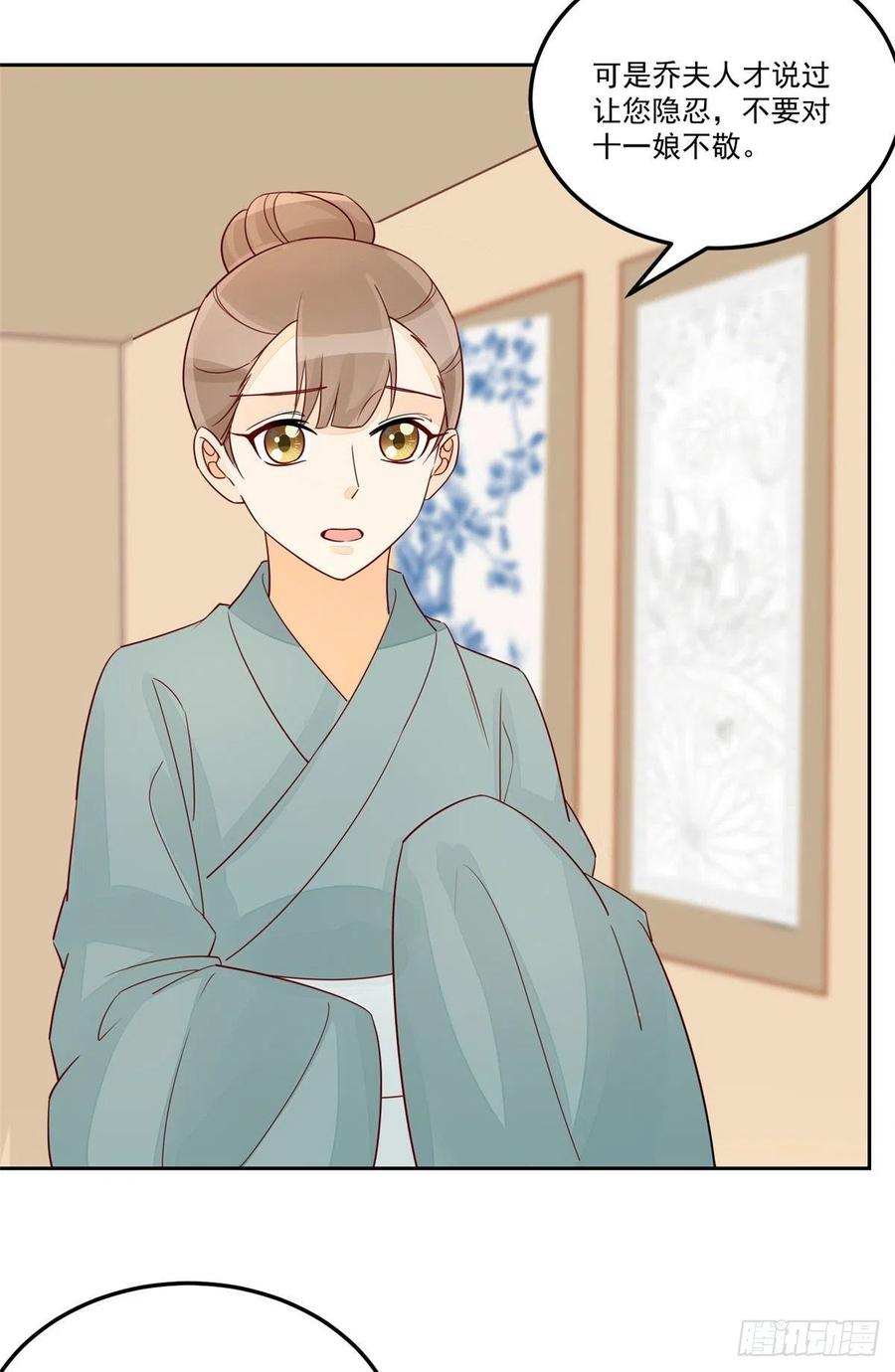 《庶女攻略》第五十七话 第39页