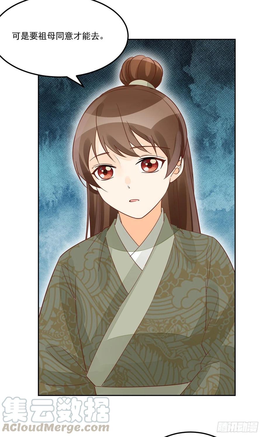 《庶女攻略》第五十七话 第28页