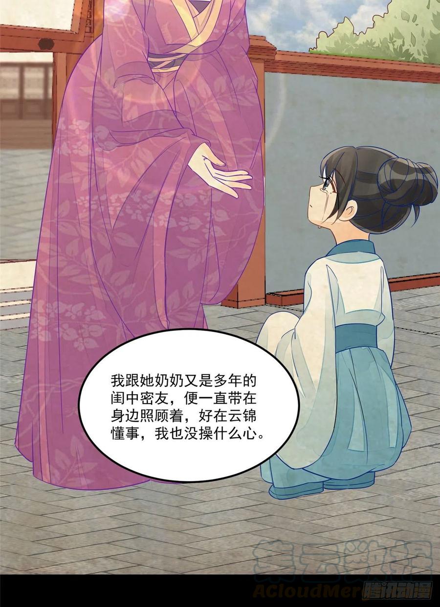 《庶女攻略》第五十七话 第4页