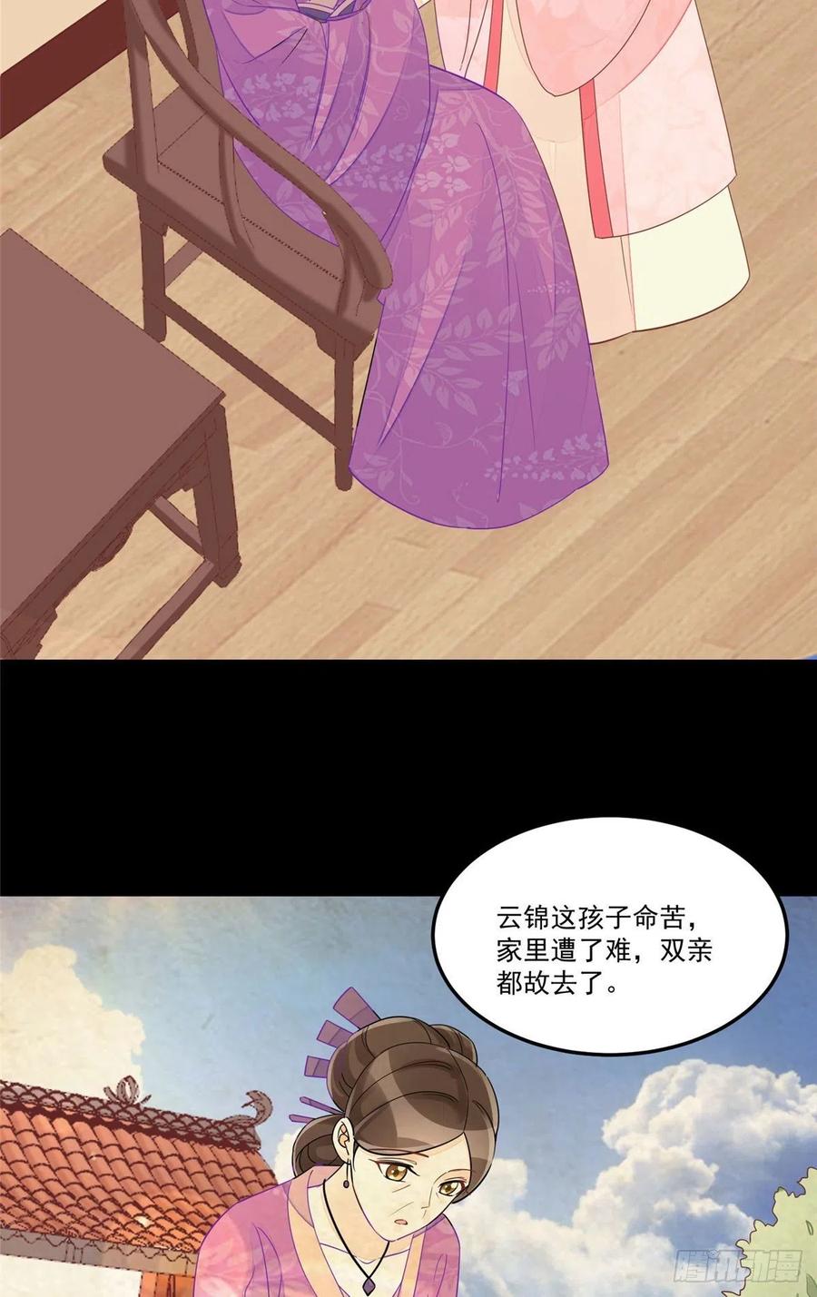 《庶女攻略》第五十七话 第3页