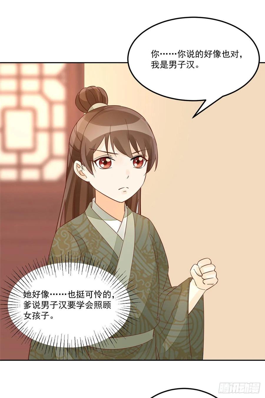 《庶女攻略》第五十七话 第26页