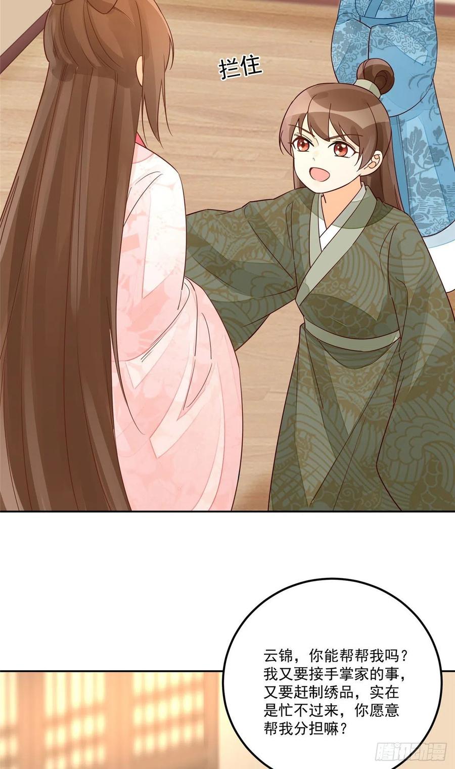 《庶女攻略》第五十七话 第17页