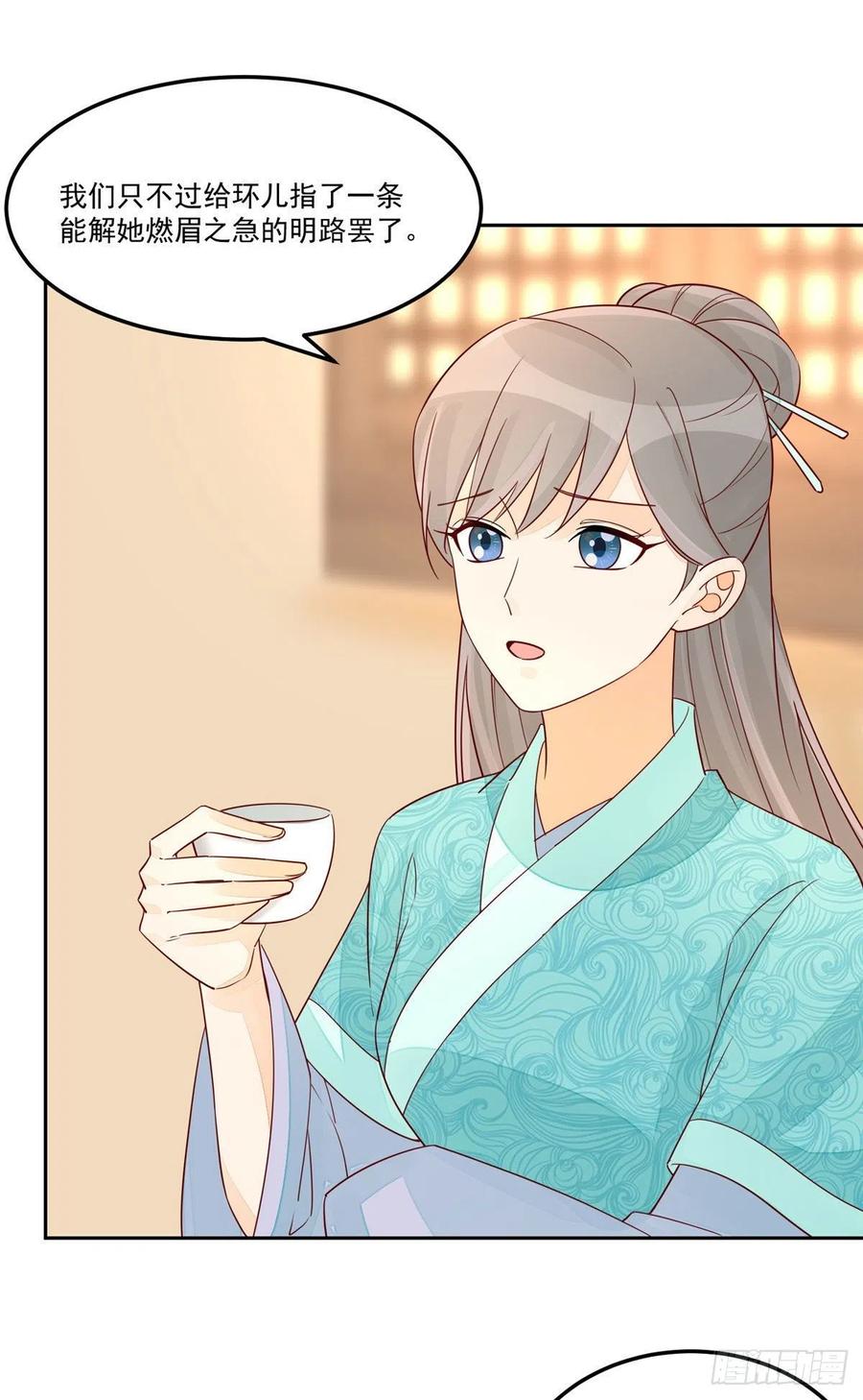 《庶女攻略》第五十七话 第38页