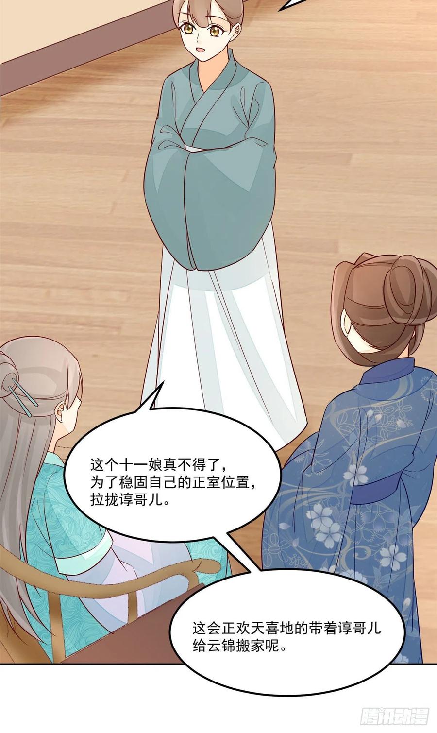 《庶女攻略》第五十七话 第36页