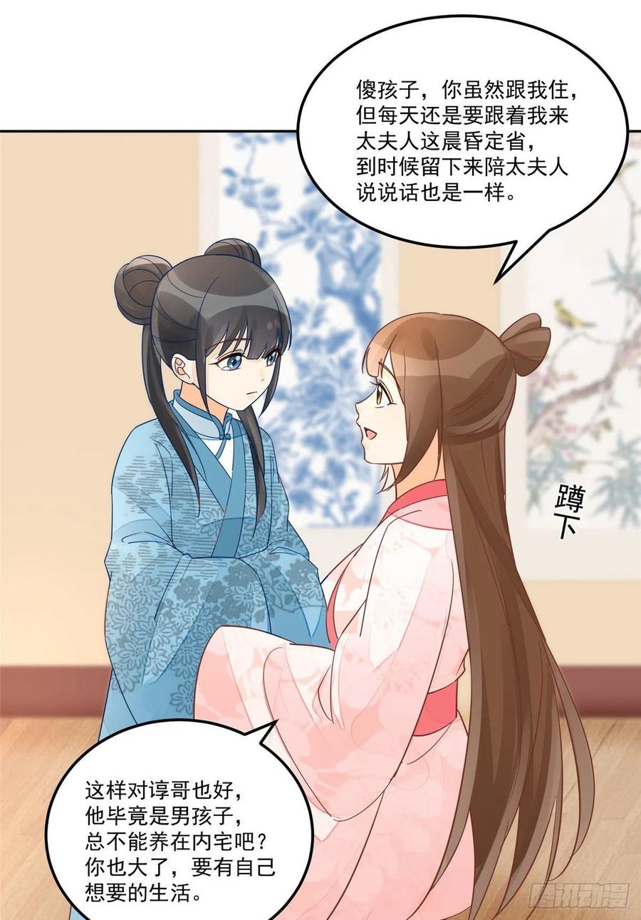 《庶女攻略》第五十七话 第20页