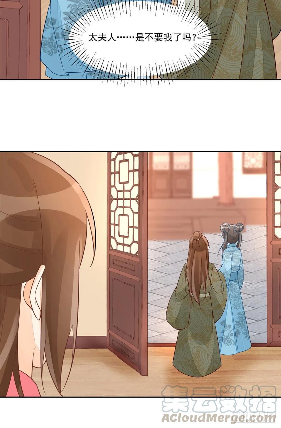 《庶女攻略》第五十七话 第13页