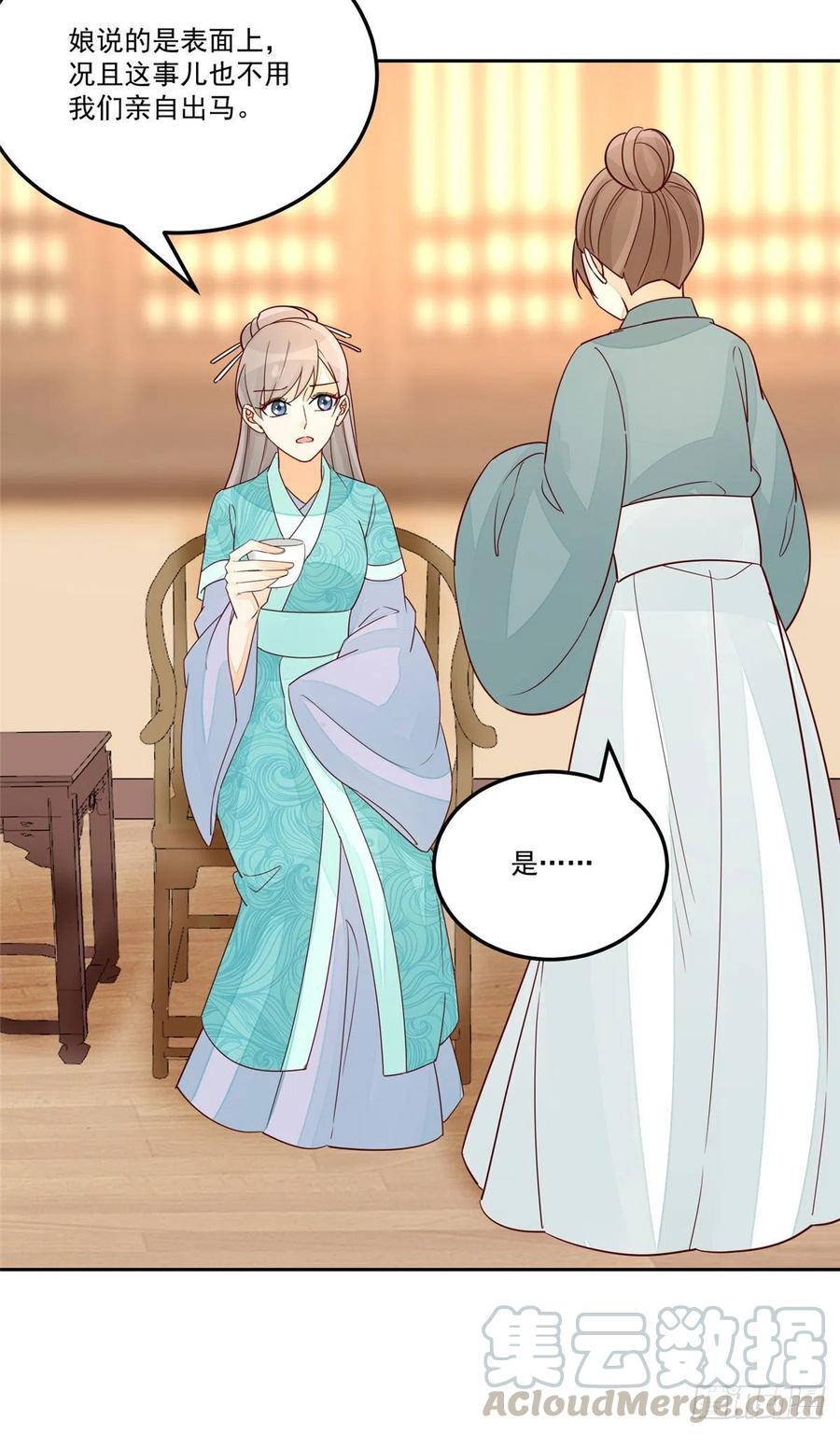 《庶女攻略》第五十七话 第40页