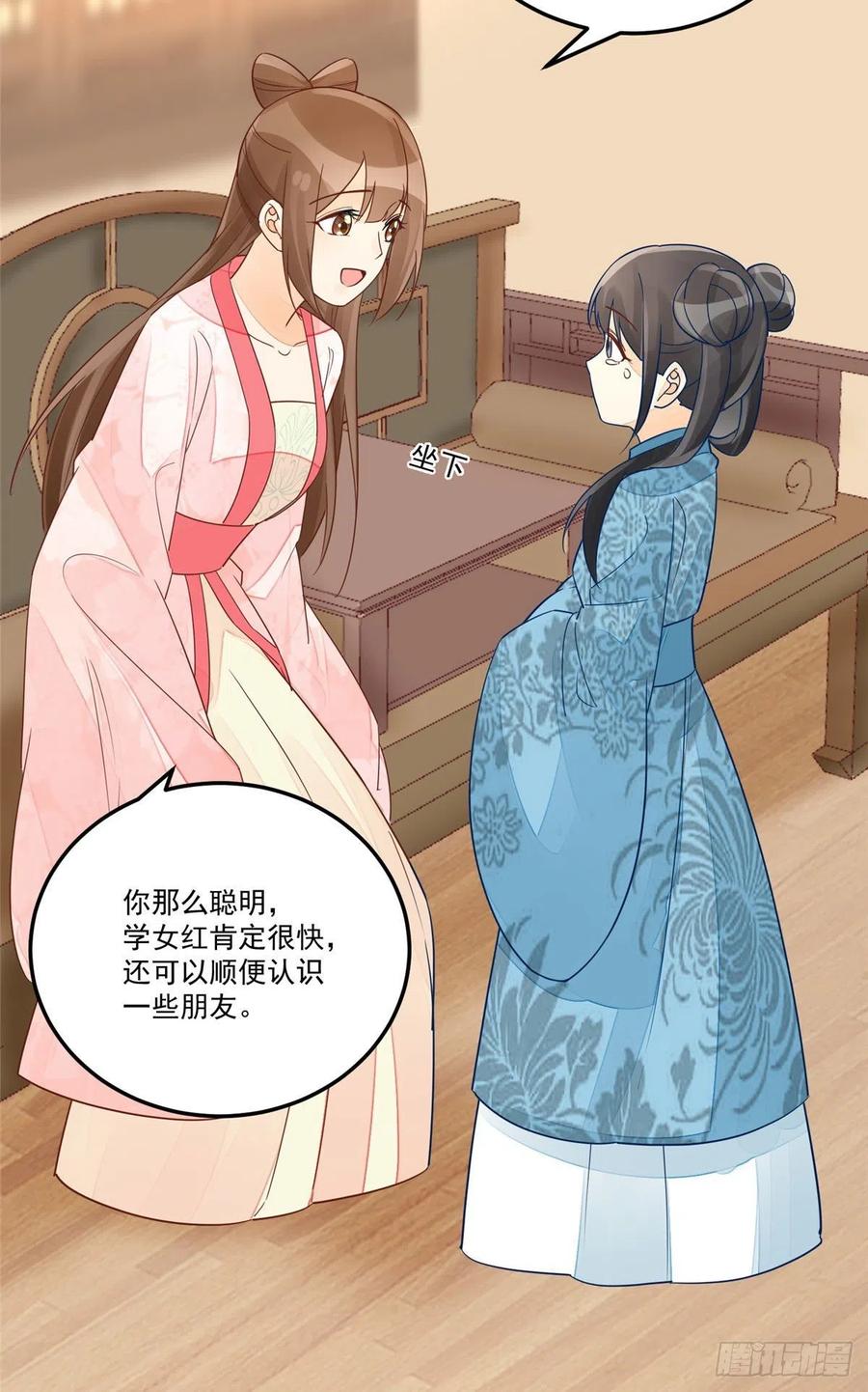 《庶女攻略》第五十七话 第18页