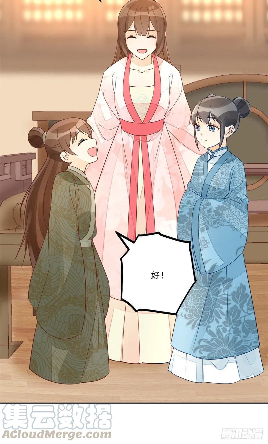 《庶女攻略》第五十七话 第31页