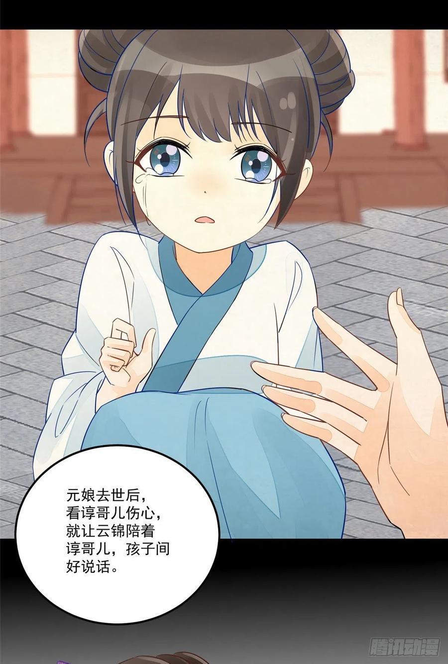 《庶女攻略》第五十七话 第5页