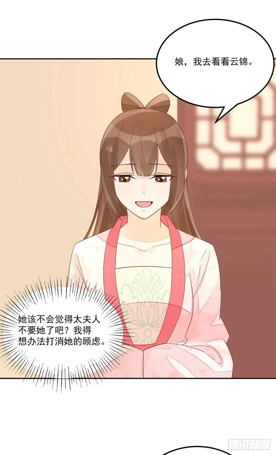 《庶女攻略》第五十七话 第14页