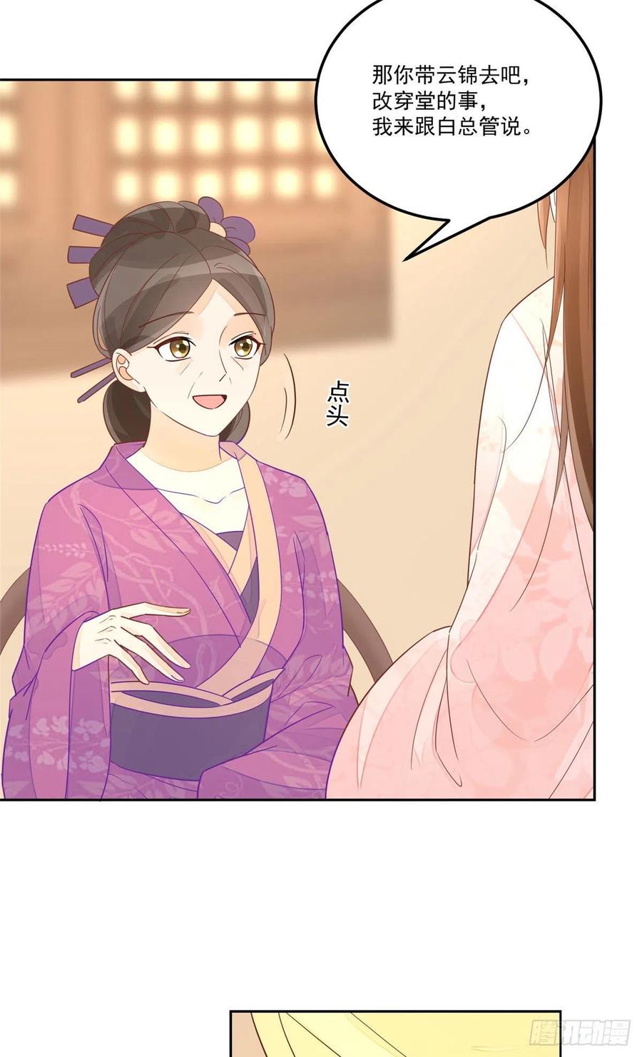 《庶女攻略》第五十七话 第15页