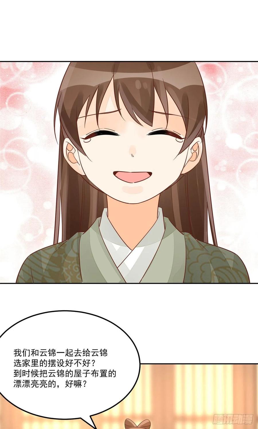 《庶女攻略》第五十七话 第30页
