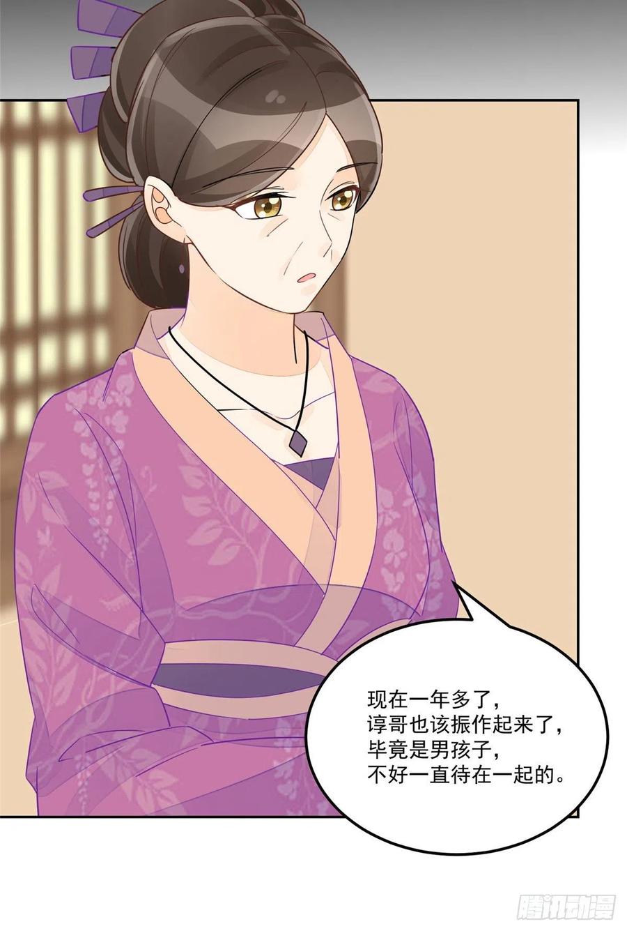 《庶女攻略》第五十七话 第6页