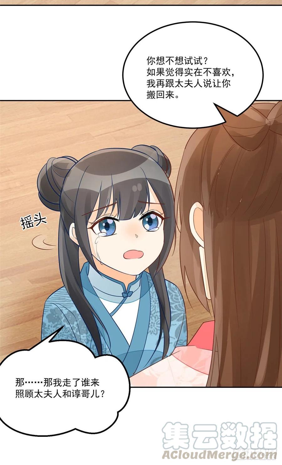 《庶女攻略》第五十七话 第19页