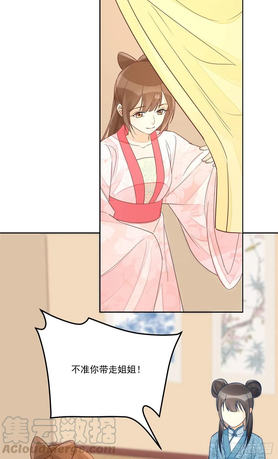 《庶女攻略》第五十七话 第16页