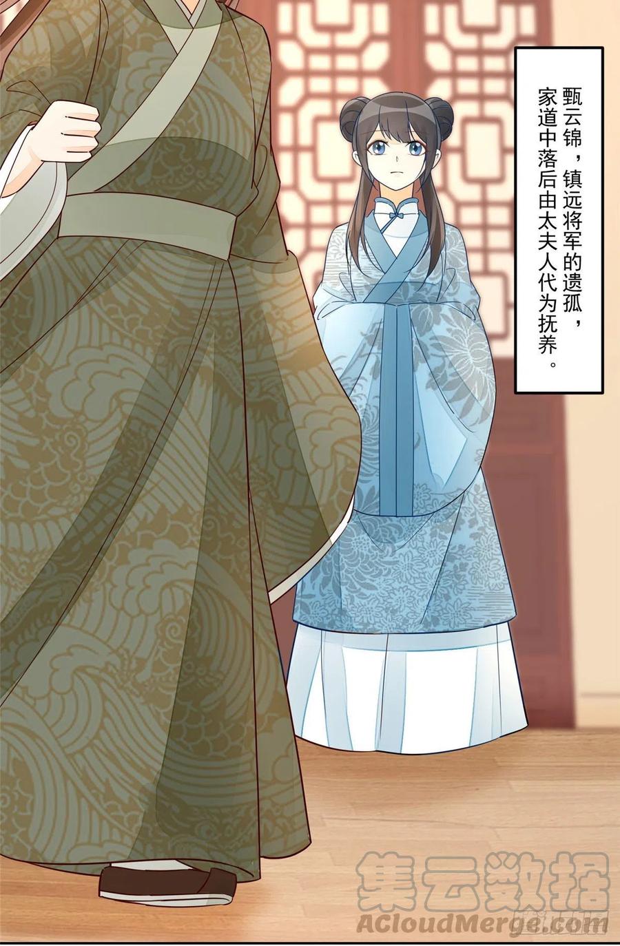 《庶女攻略》第五十七话 第10页