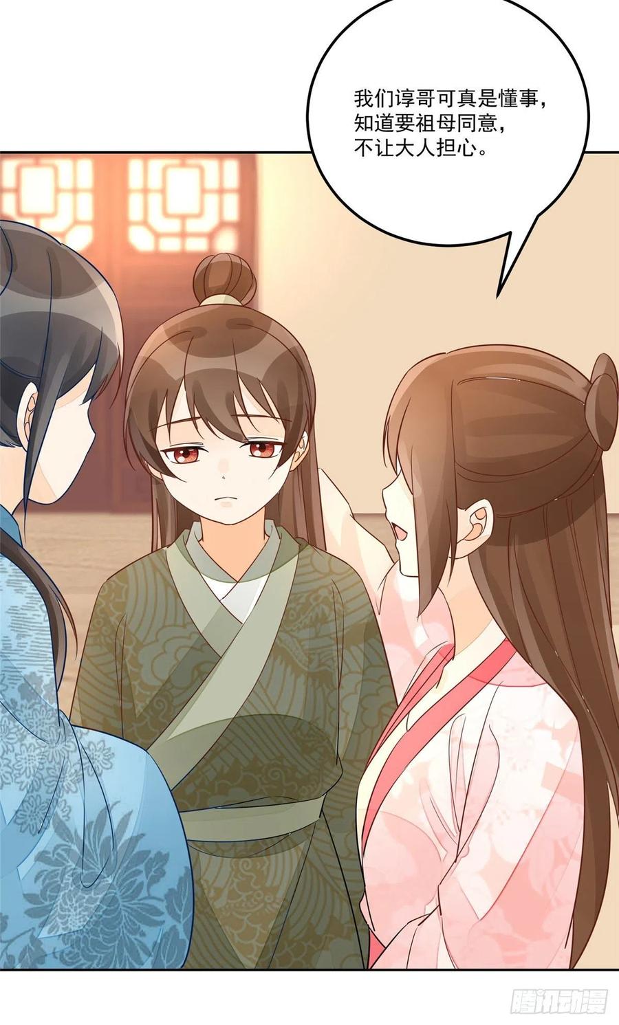 《庶女攻略》第五十七话 第29页