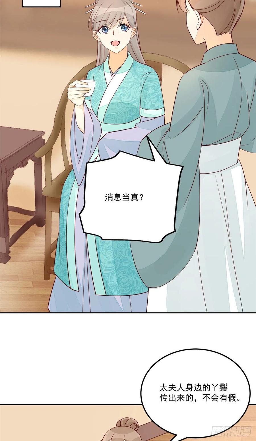 《庶女攻略》第五十七话 第35页
