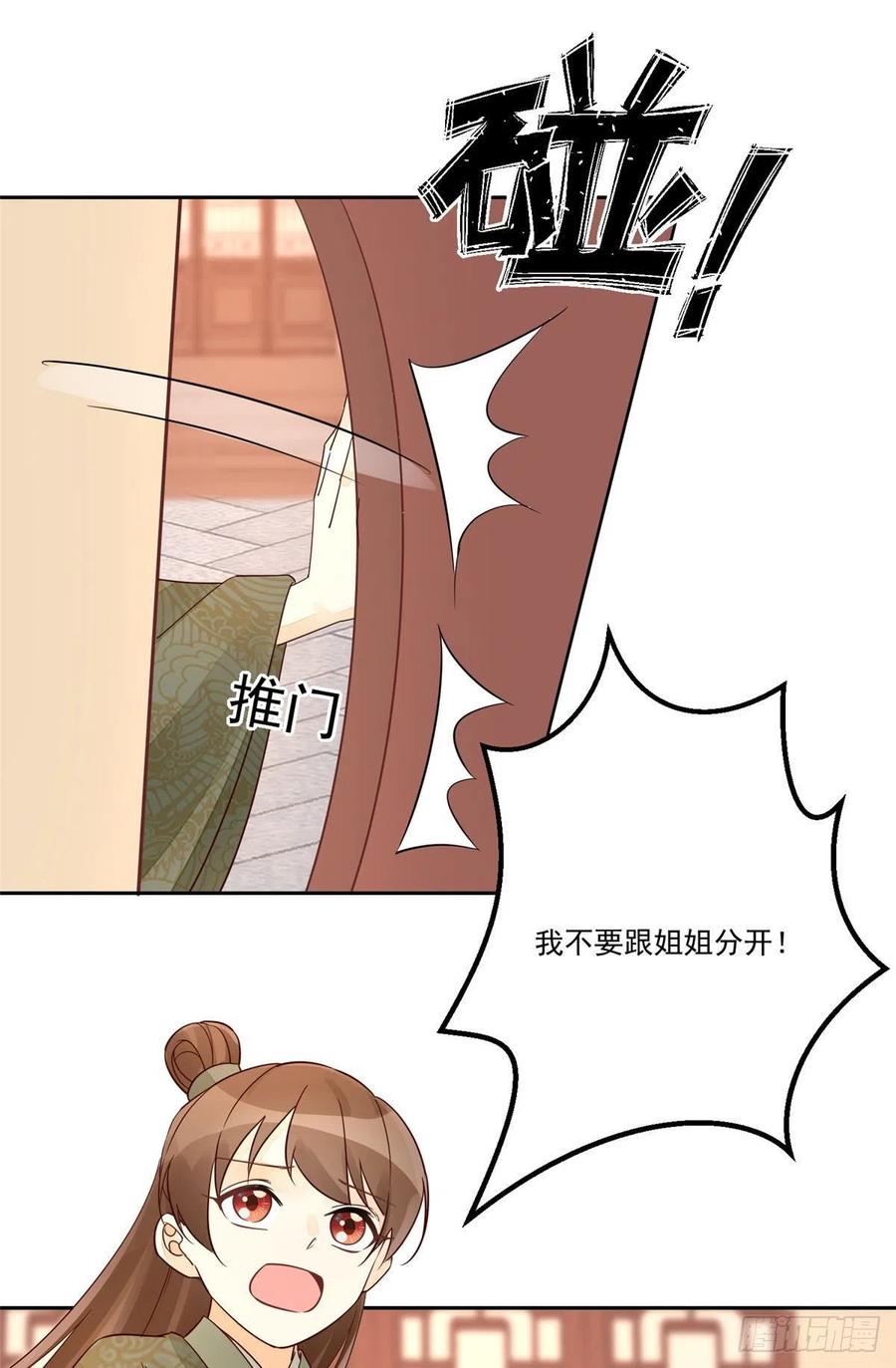 《庶女攻略》第五十七话 第9页