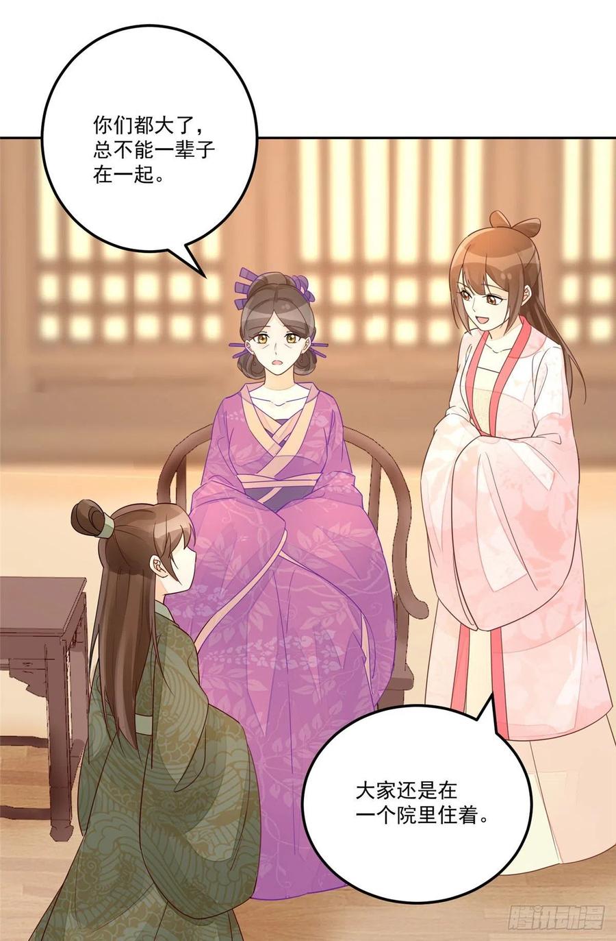 《庶女攻略》第五十七话 第11页