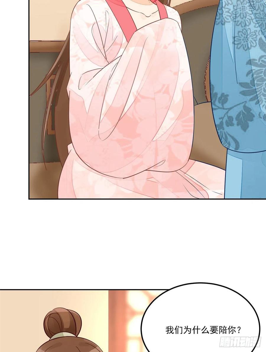《庶女攻略》第五十七话 第23页