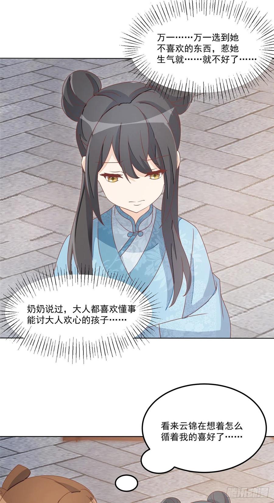 《庶女攻略》第五十八话 第4页