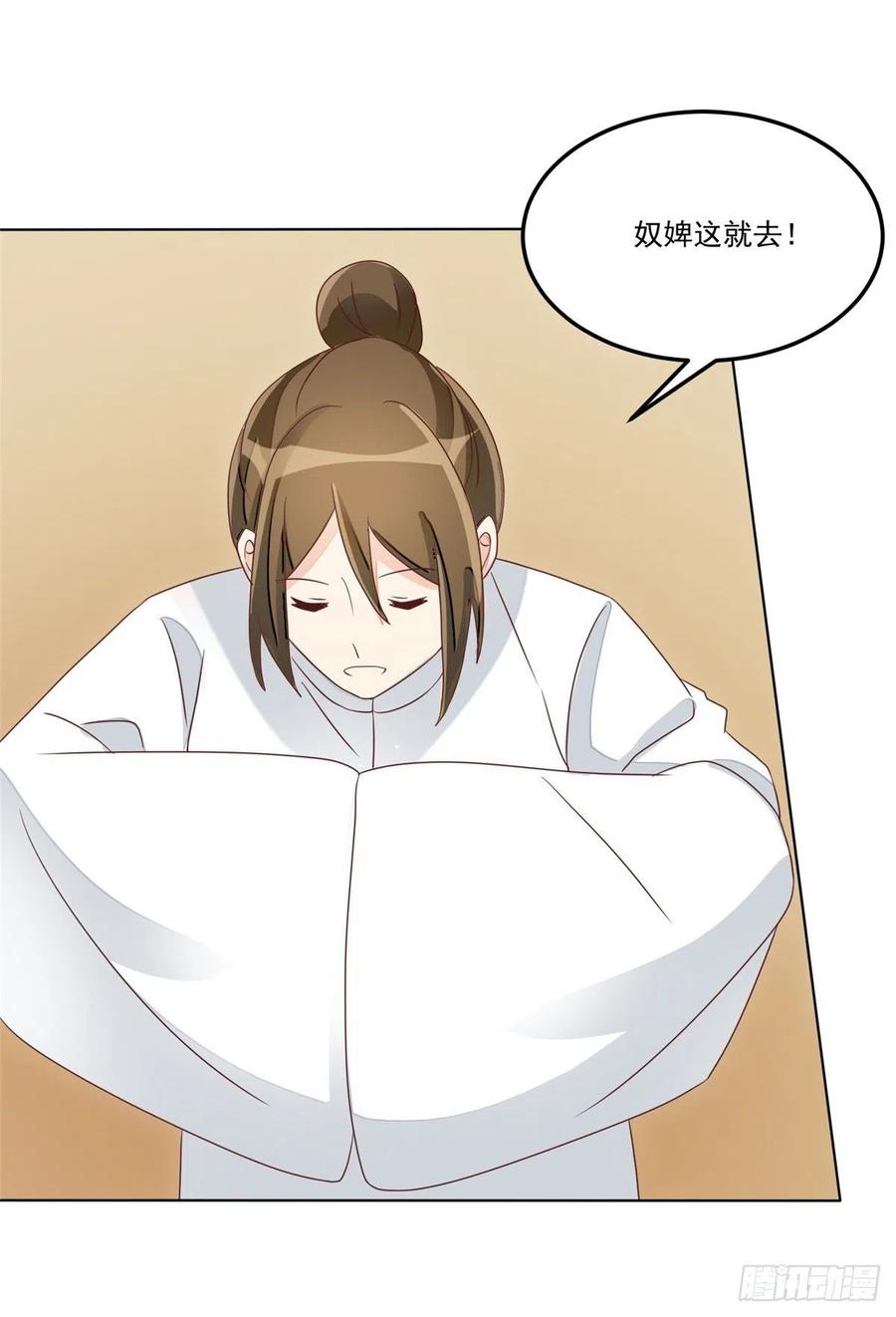《庶女攻略》第五十八话 第36页
