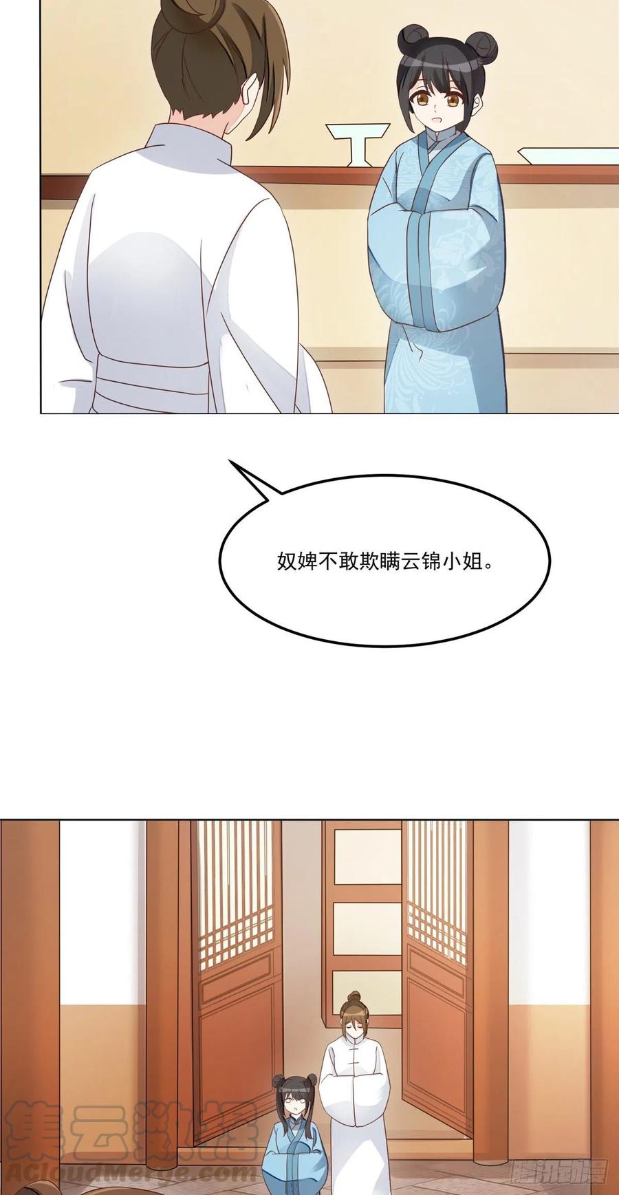《庶女攻略》第五十八话 第13页