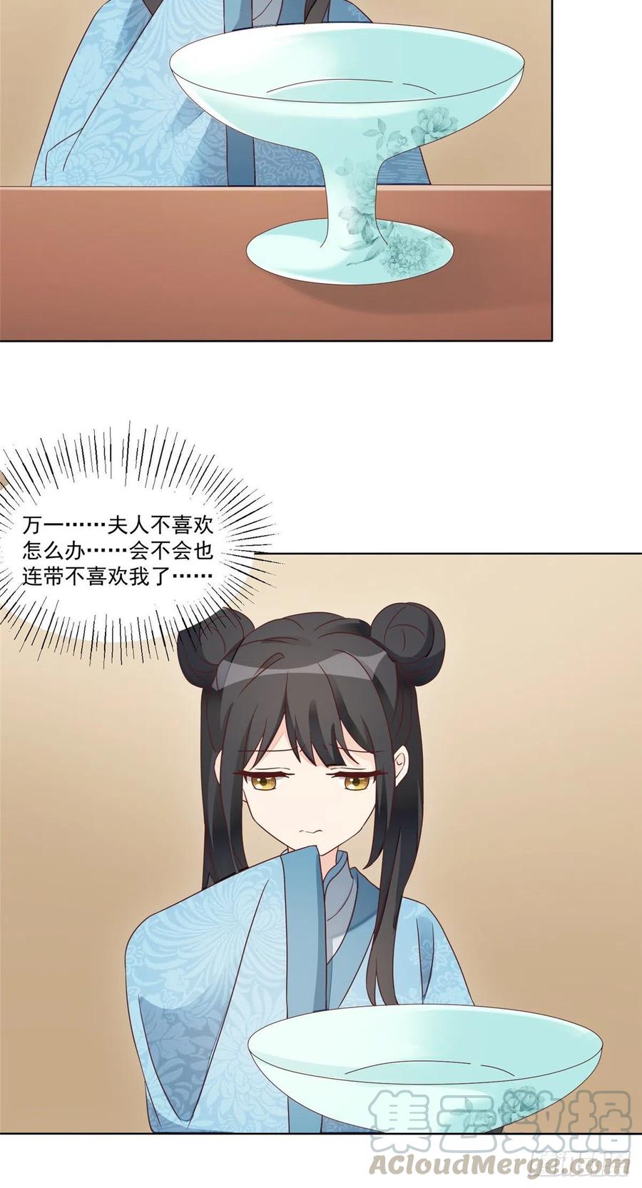 《庶女攻略》第五十八话 第11页