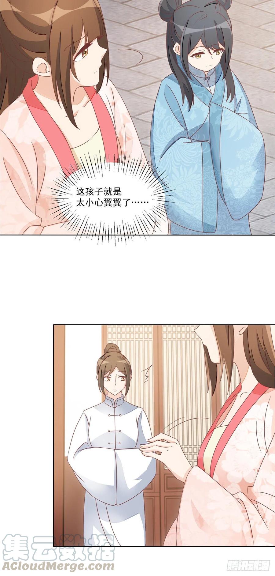 《庶女攻略》第五十八话 第5页