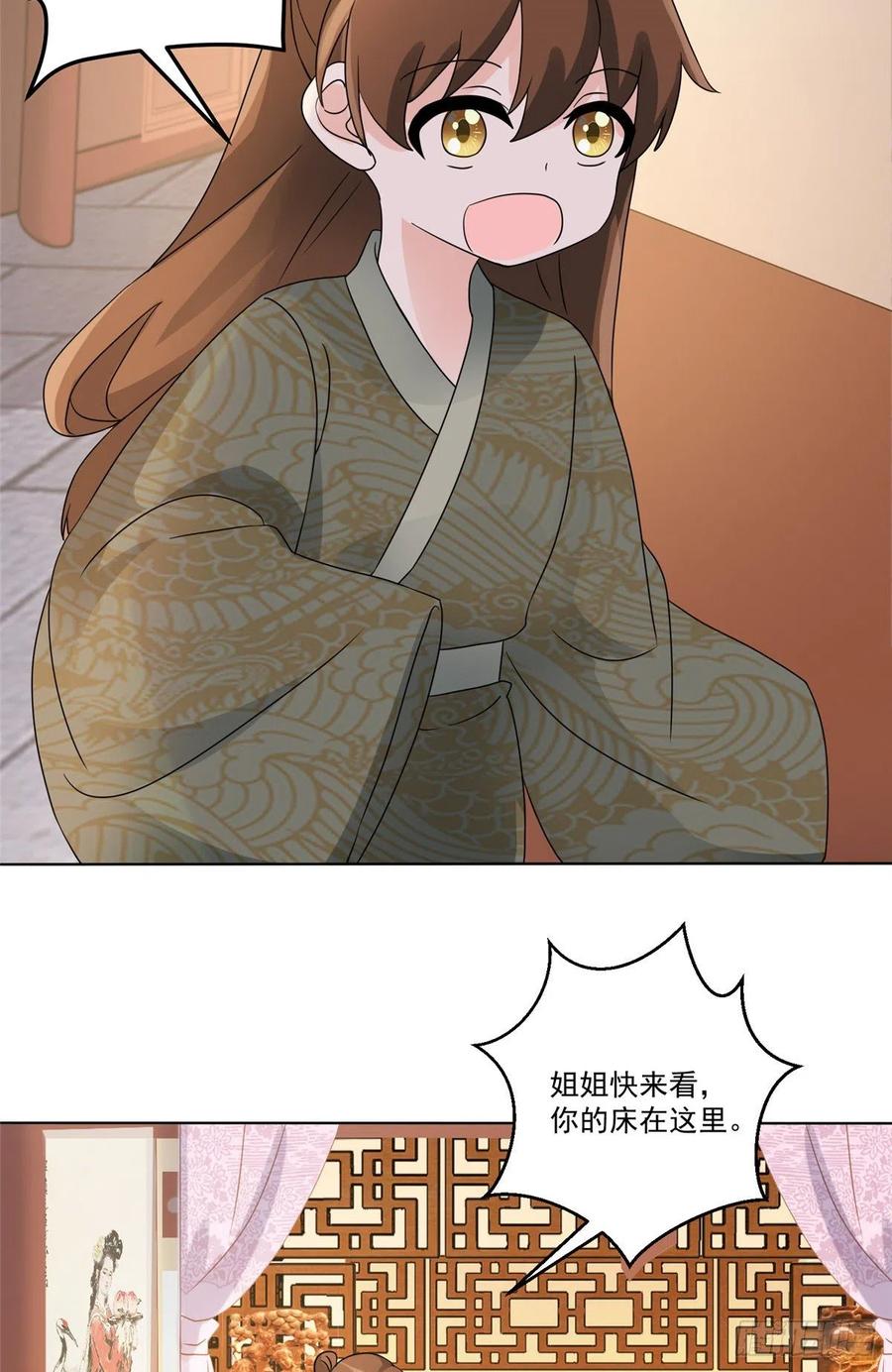 《庶女攻略》第五十八话 第24页