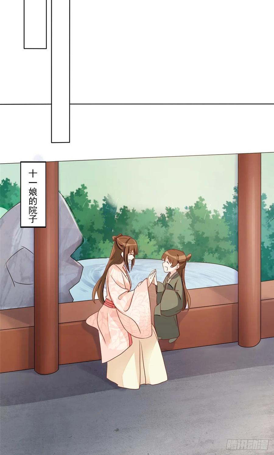 《庶女攻略》第五十八话 第20页