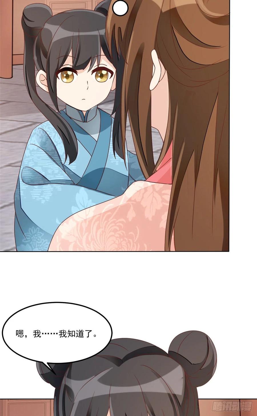 《庶女攻略》第五十八话 第18页