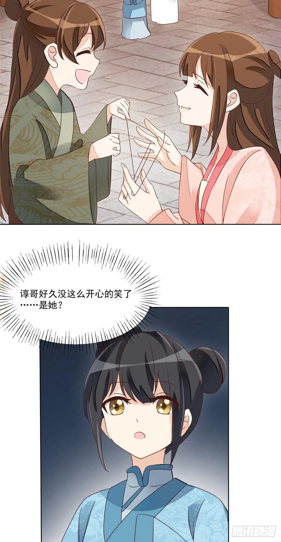 《庶女攻略》第五十八话 第14页