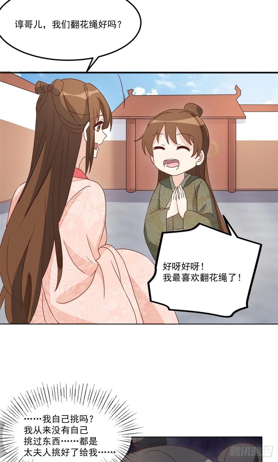 《庶女攻略》第五十八话 第8页