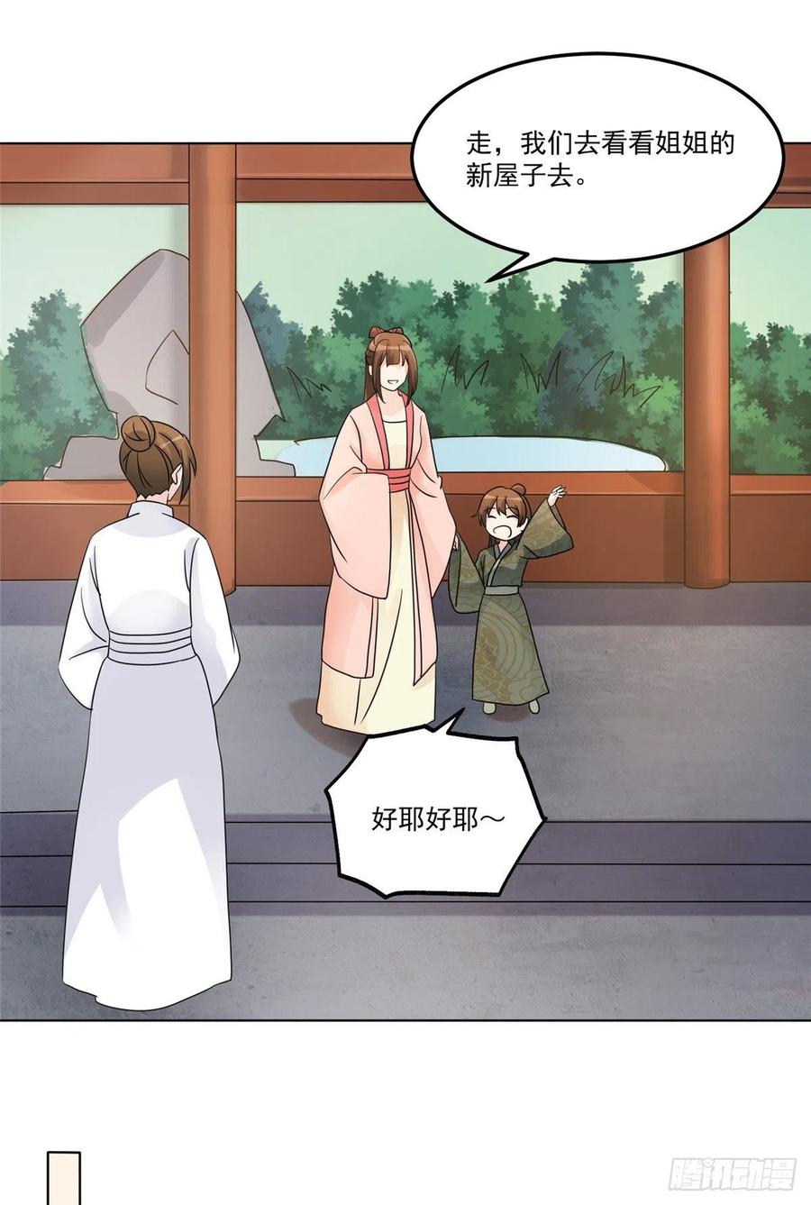 《庶女攻略》第五十八话 第22页