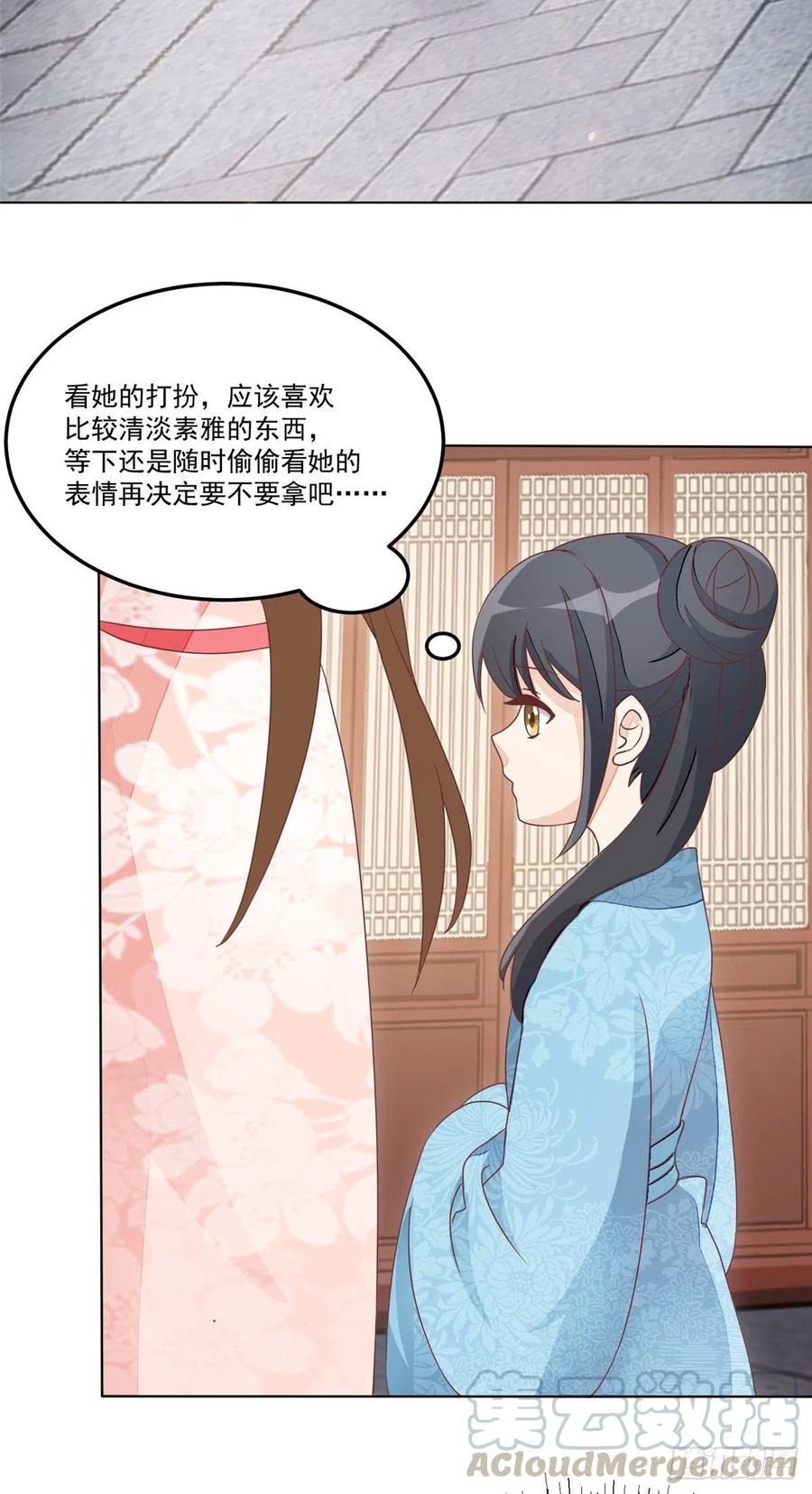 《庶女攻略》第五十八话 第3页