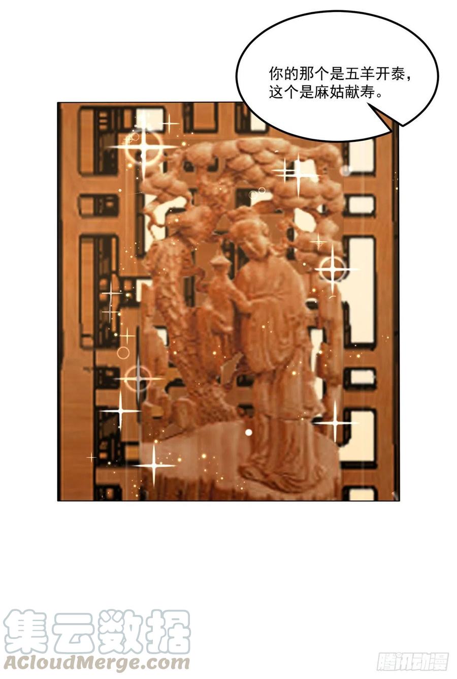 《庶女攻略》第五十八话 第27页