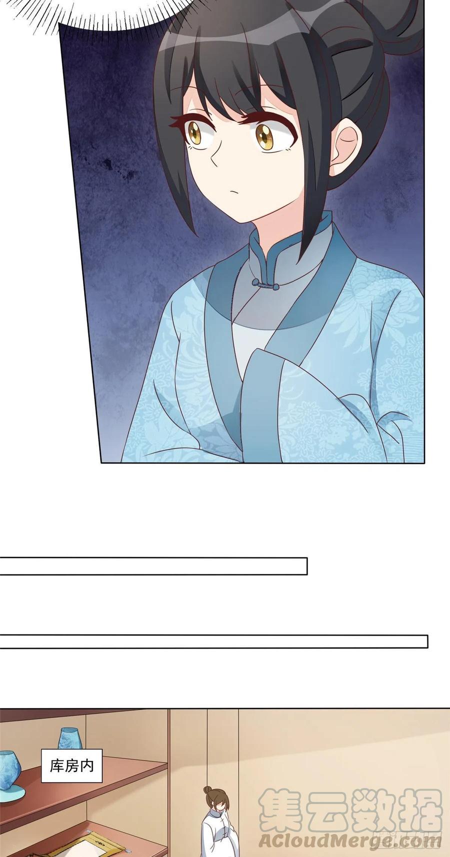 《庶女攻略》第五十八话 第9页