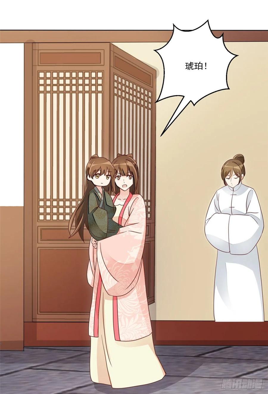 《庶女攻略》第五十八话 第34页
